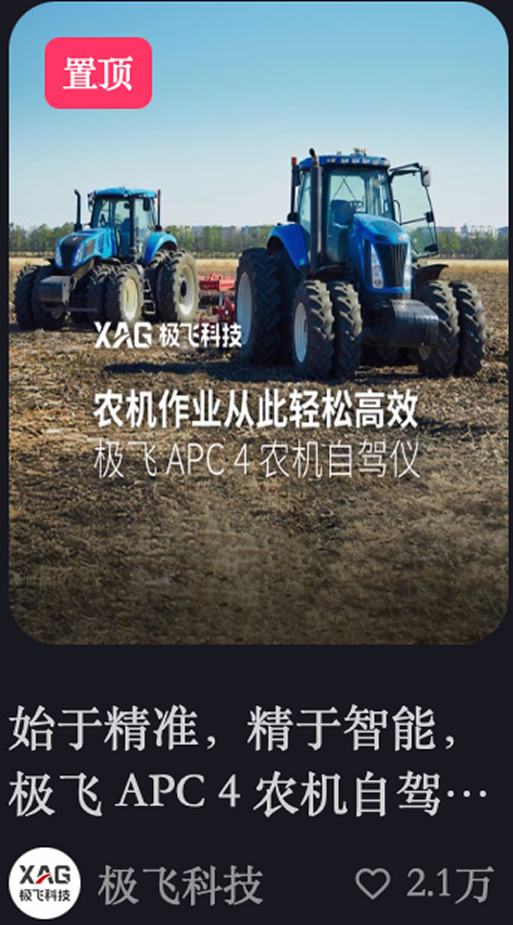 极飞APC4农机自驾仪